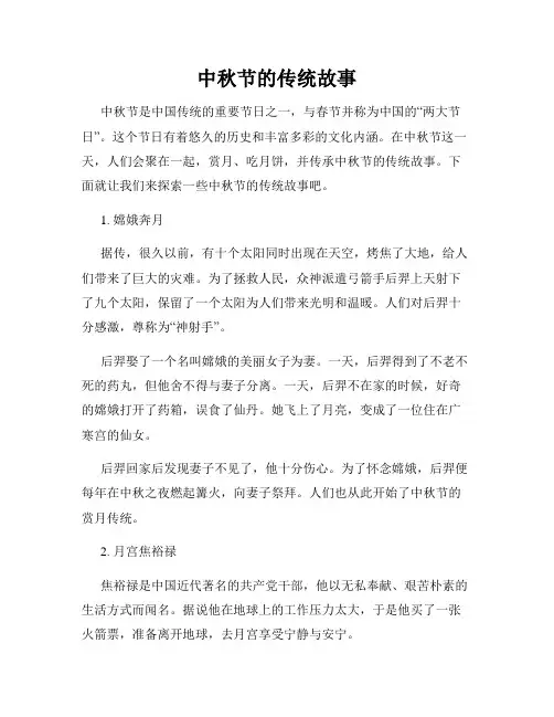 中秋节的传统故事