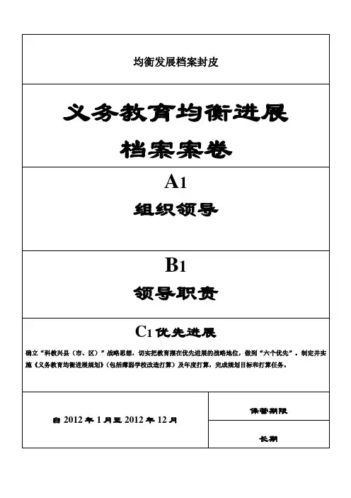 均衡发展档案封皮