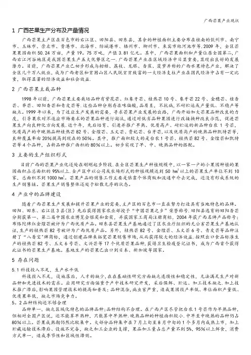 广西芒果产业现状