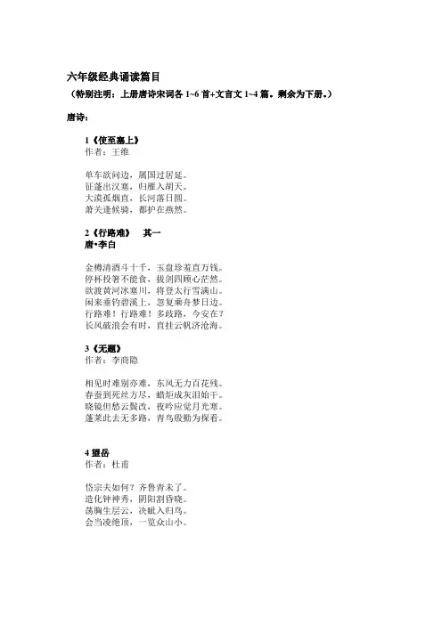 六年级经典诵读