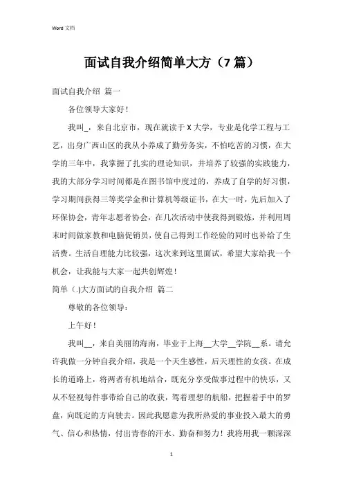 面试自我介绍简单大方(7篇)