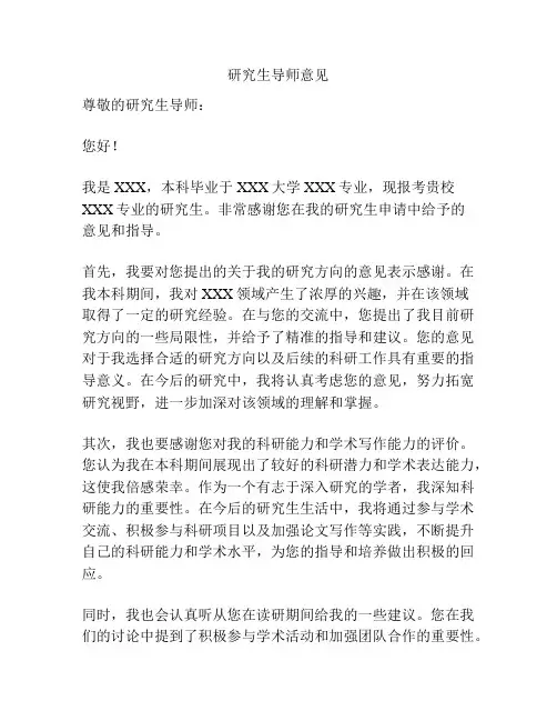 研究生导师意见
