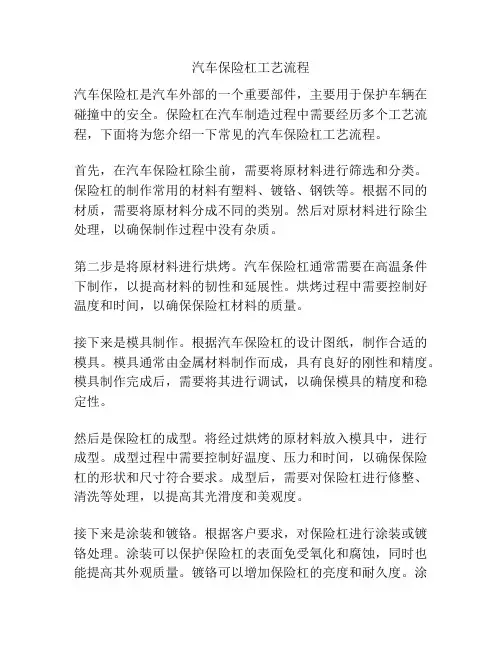 汽车保险杠工艺流程