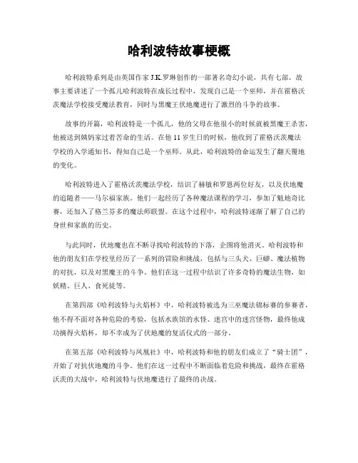 哈利波特故事梗概