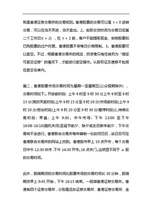 香港股票交易规则