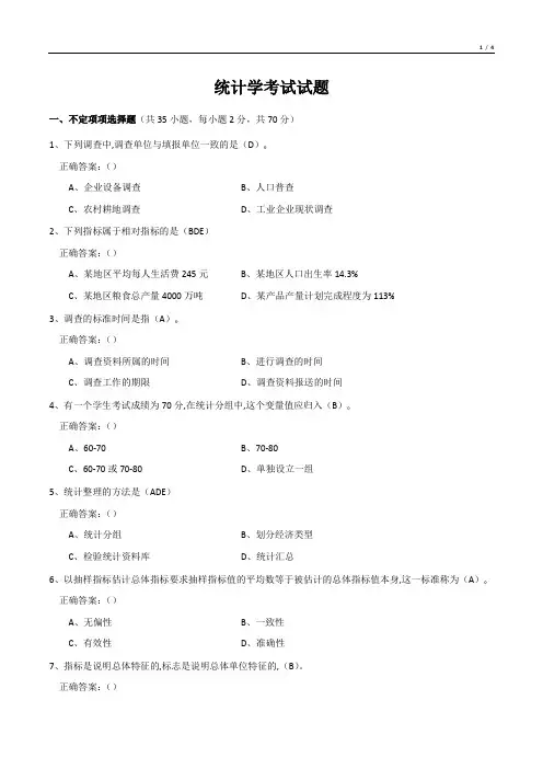 统计学考试试题