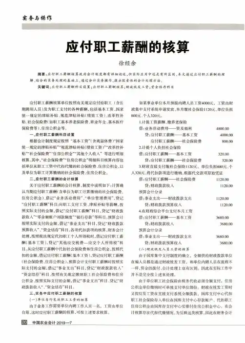 应付职工薪酬的核算