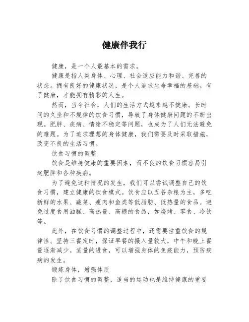健康伴我行