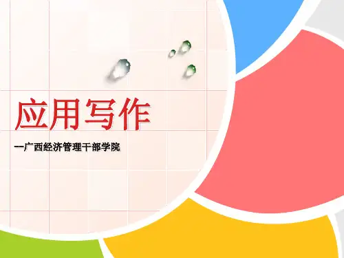 第三章 事务文书