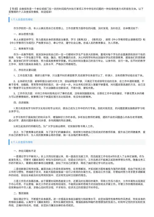 个人自查报告模板10篇