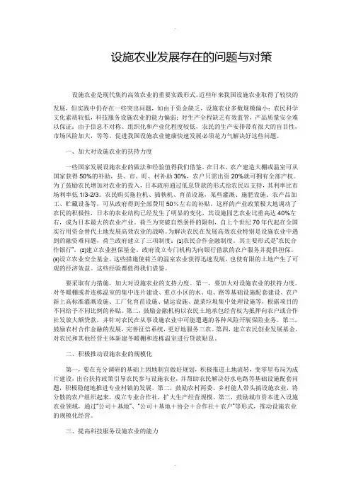 设施农业发展存在的问题与对策