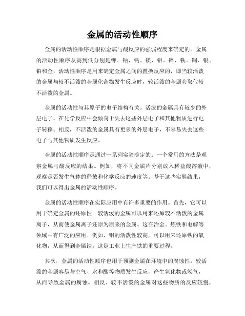 金属的活动性顺序