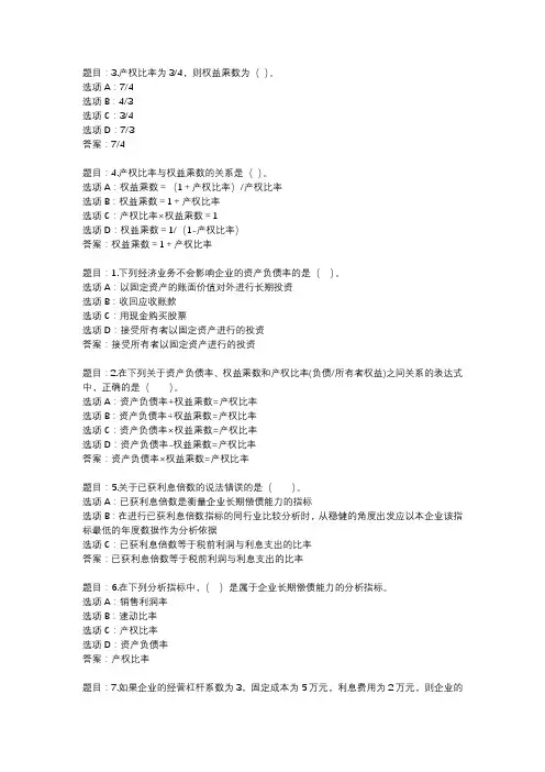 国开作业《财务管理-形考任务》 (21)