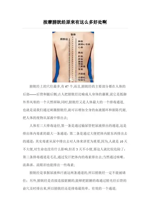按摩膀胱经原来有这么多好处啊