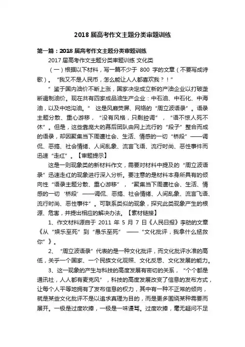 2018届高考作文主题分类审题训练