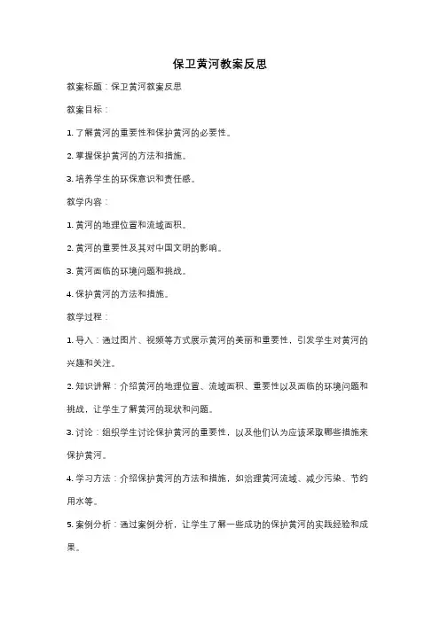 保卫黄河教案反思