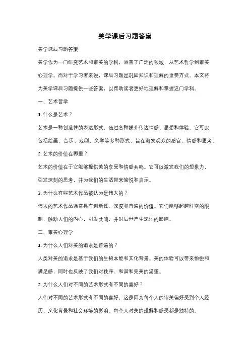 美学课后习题答案