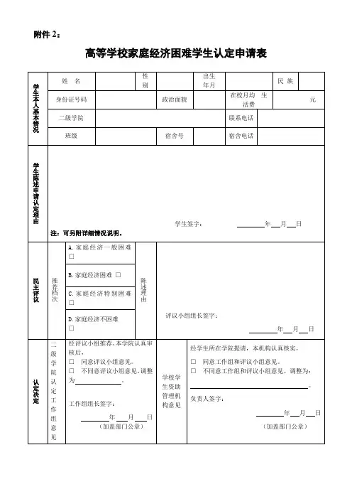 经济困难学生认定申请表(供学生个人使用)