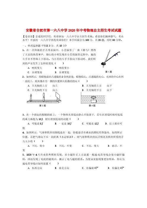 2020安徽省合肥市中考物理自主招生考试试题及答案解析