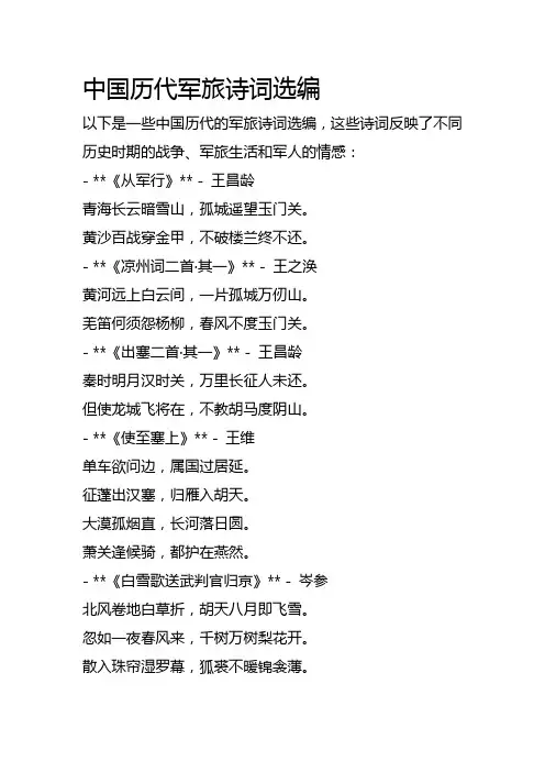 中国历代军旅诗词选编