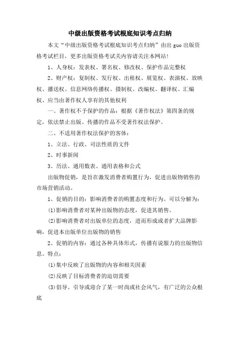 中级出版资格考试基础知识考点归纳