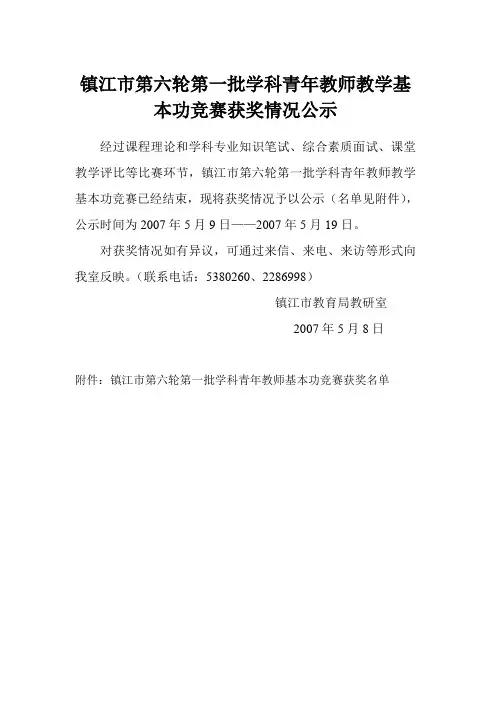 镇江市第六轮第一批学科青年教师教学基本功竞赛获奖情...
