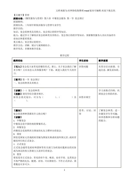 【管理】餐饮服务与管理中餐宴会服务教案