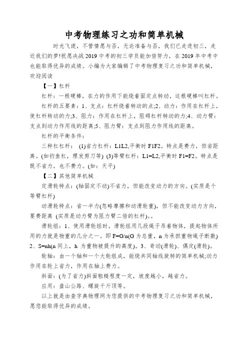 中考物理练习之功和简单机械