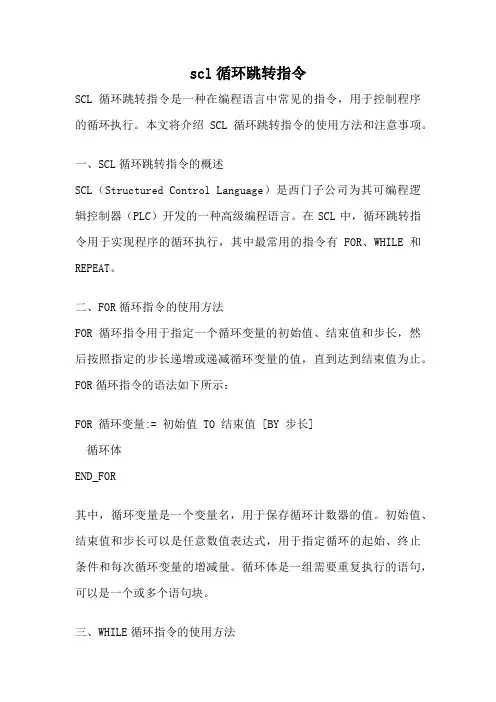 scl循环跳转指令