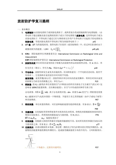 放射防护学复习提纲-AS