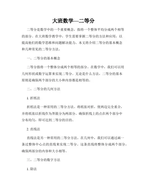大班数学—二等分