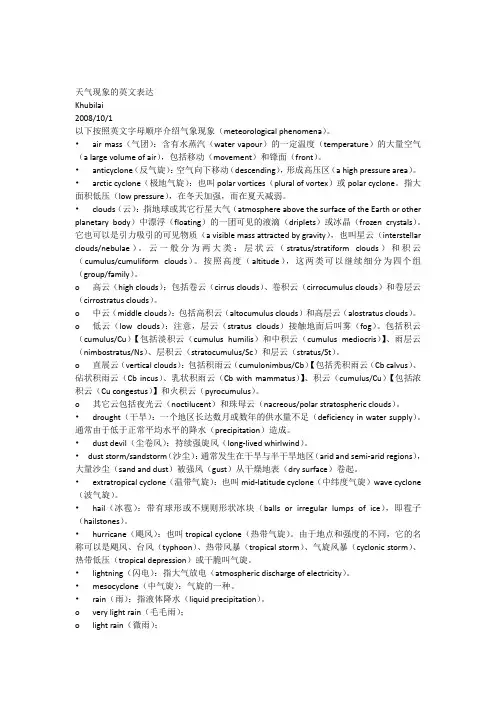 天气现象的英文表达