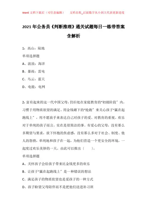 2021年公务员《判断推理》通关试题每日一练带答案含解析_39727