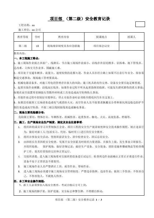 第二级安全教育记录(普工)
