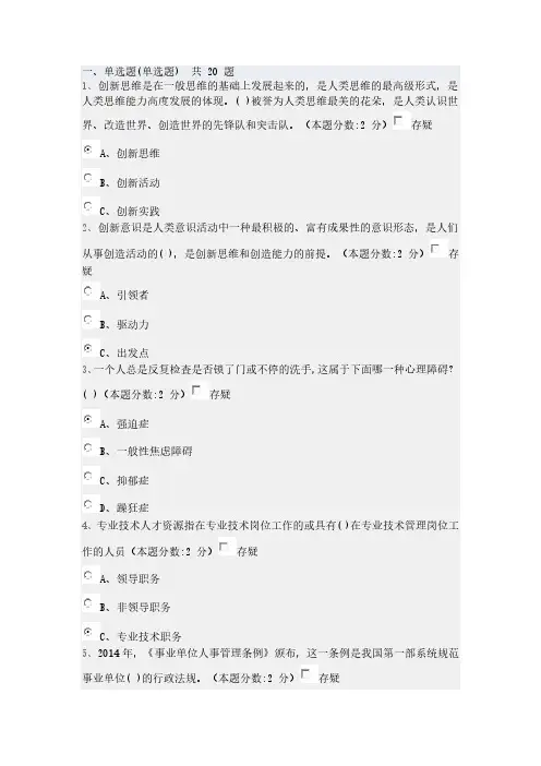 专业技术人员的综合能力建设答案2