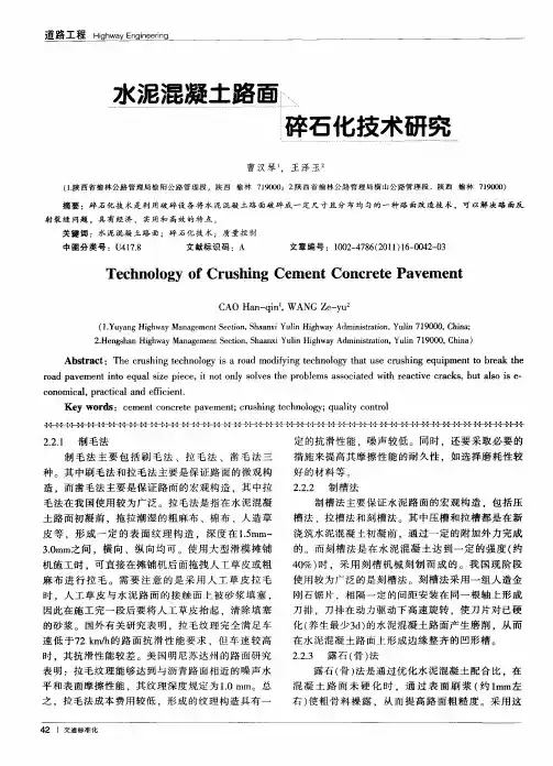 水泥混凝土路面碎石化技术研究