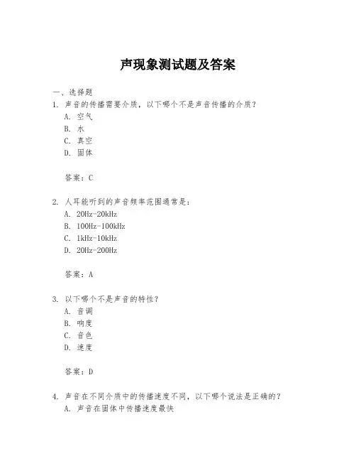 声现象测试题及答案