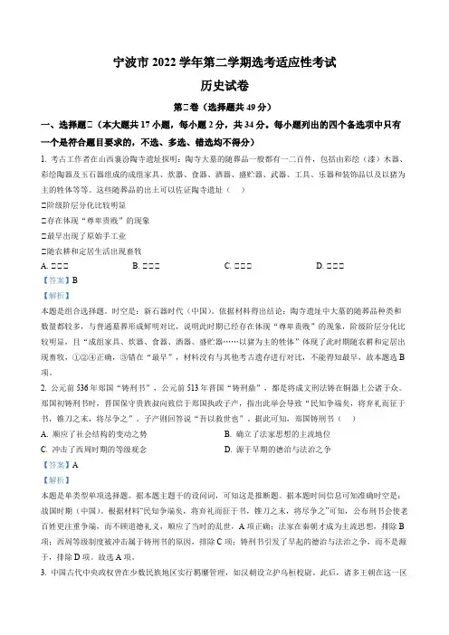 浙江省宁波市2023届高三二模历史试题(解析版)