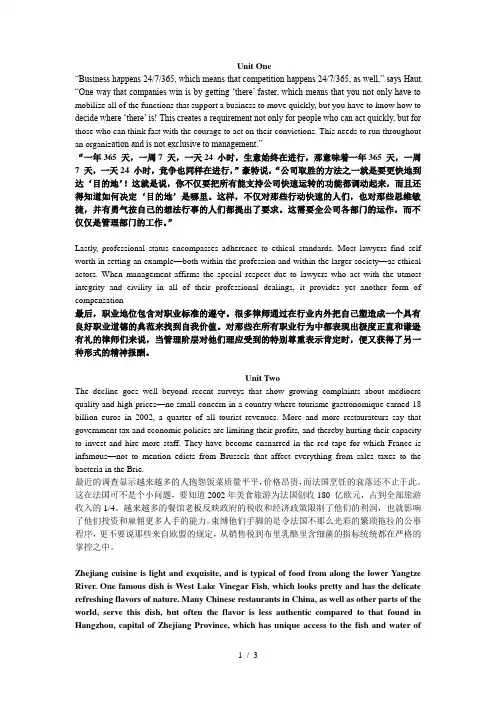 研究生英语教材翻译答案