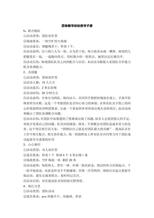 团体辅导活动指导手册
