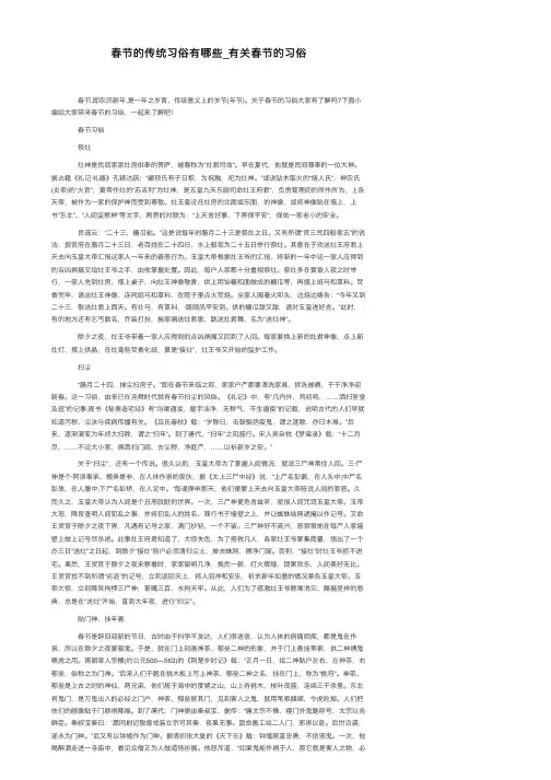 春节的传统习俗有哪些_有关春节的习俗