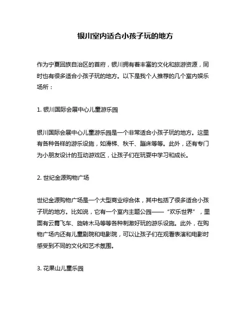银川室内适合小孩子玩的地方
