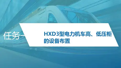 电力机车高、低压试验 HXD3型电力机车高、低压柜