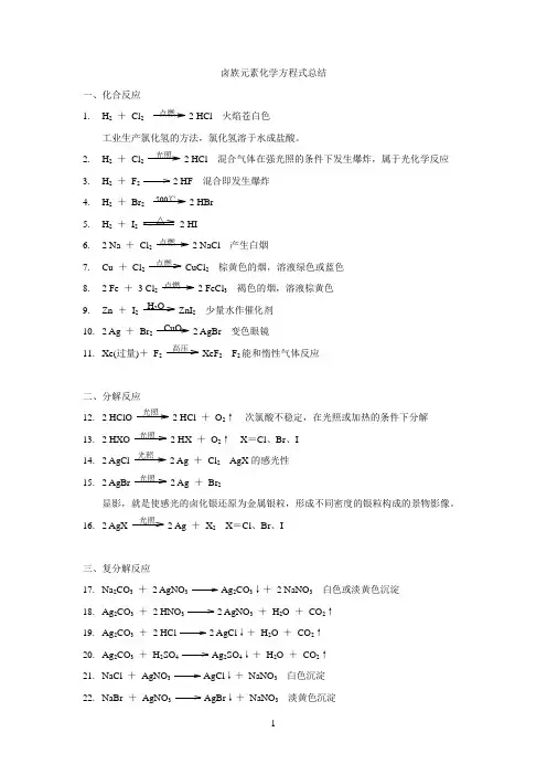 卤族元素化学方程式总结