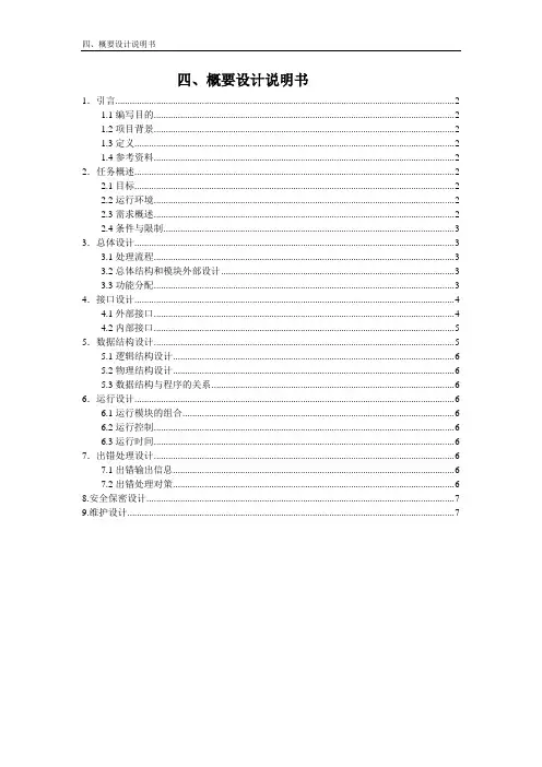 java超级玛丽概要设计说明书