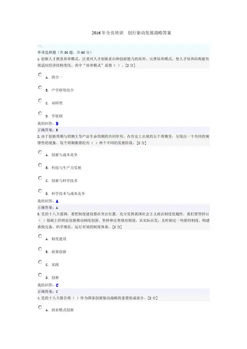 2016年全员培训  创行驱动发展战略答案