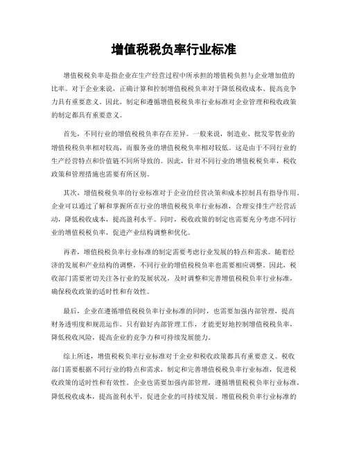 增值税税负率行业标准