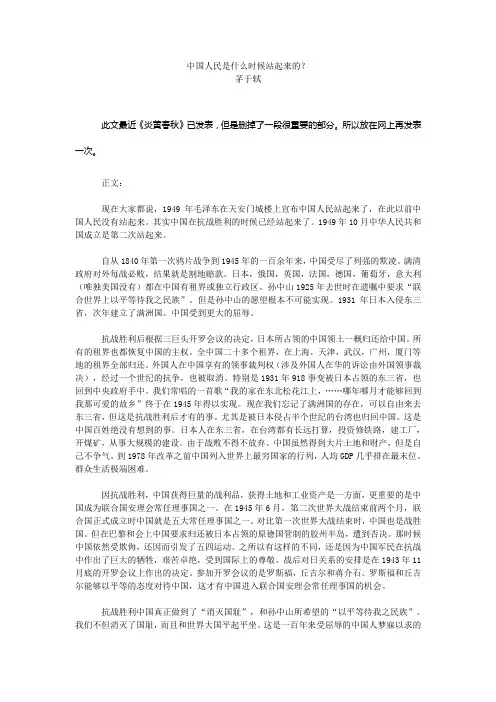 中国人民是什么时候站起来的
