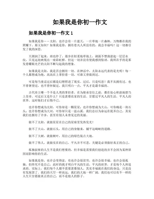 如果我是你初一作文