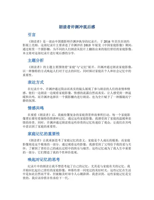 朗读者许渊冲观后感